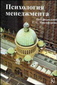 Организации. Теории, конфликты и менеджеры
