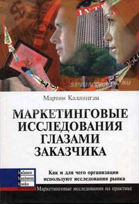 Маркетинговые исследования глазами заказчика: Как и для чего организации используют исследования рынка
