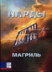 Нарды
