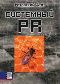Системный PR
