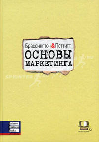 Основы маркетинга