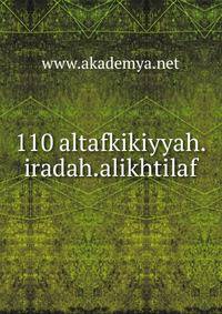 110 altafkikiyyah.iradah.alikhtilaf