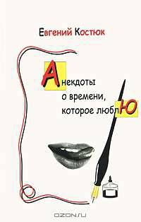 Анекдоты о времени, которое люблю