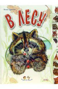 В лесу
