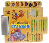Книжка-пазл, 'Веселый стадион', книжки-игрушки