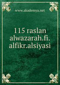 115 raslan alwazarah.fi.alfikr.alsiyasi