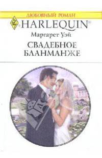 Свадебное бланманже