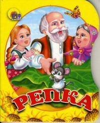 Вырубка. Репка