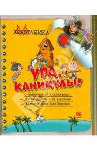 Хахатаника. Познавательный книгожурнал.