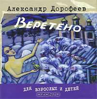 Веретено