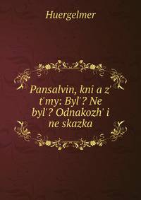 Pansalvin, kni?a?z? t?my: Byl?? Ne byl?? Odnakozh? i ne skazka
