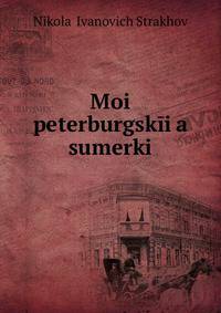 Moi peterburgsk?i?a? sumerki
