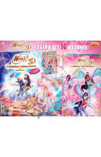 Волшебное приключение WINX CLUB 3D. Собери все 10 наборов (10/01)