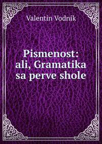 Pismenost: ali, Gramatika sa perve shole