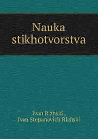 Nauka stikhotvorstva