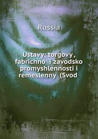 Ustavy: torgovy?, fabrichno? i zavodsko? promyshlennosti i remeslenny? (Svod .