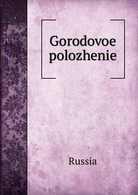 Gorodovoe polozhenie