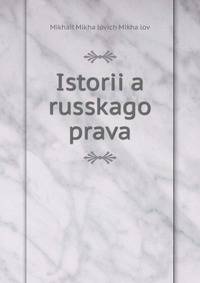 Istorii?a? russkago prava