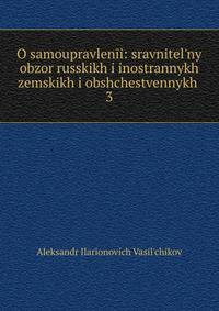 O samoupravlen?i: sravnitel'ny? obzor russkikh i inostrannykh zemskikh i obshchestvennykh .