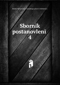 Sbornik postanovlen. 4