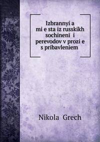 Izbrannyi?a? mi?e?sta iz russkikh sochinen?? i perevodov v prozi?e? s pribavlen?em .
