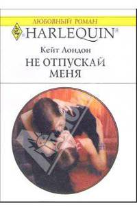 Не отпускай меня: Роман