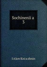 Sochineniia. 3