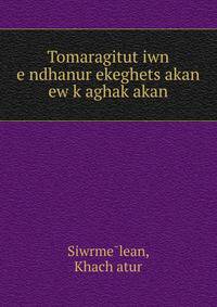 Tomaragitut?iwn e?ndhanur ekeghets?akan ew k?aghak?akan