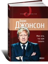 Мне есть что вам сказать