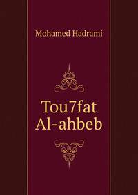 Tou7fat Al-ahbeb