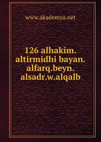 126 alhakim.altirmidhi bayan.alfarq.beyn.alsadr.w.alqalb