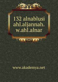 132 alnablusi ahl.aljannah.w.ahl.alnar