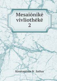 Mesaionike vivliotheke