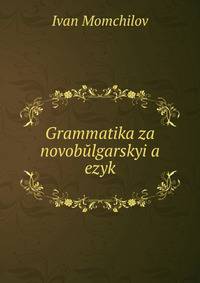 Grammatika za novobulgarskyi?a? ezyk
