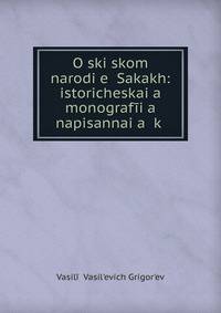 O ski?skom narodi?e? Sakakh: istoricheskai?a? monografii?a? napisannai?a? k .