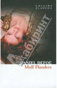 Moll Flanders / Молль Флендерс