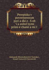Perepiska v povremennom pori?a?dki?e?. S ob?i?a?snitel?nymi primi?e?chanii?a?mi I .