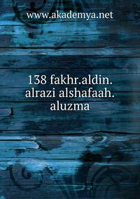 138 fakhr.aldin.alrazi alshafaah.aluzma