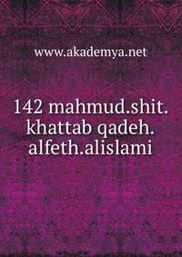 142 mahmud.shit.khattab qadeh.alfeth.alislami