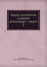 Opyty izucheniia russkikh drevnostei i istorii. 2