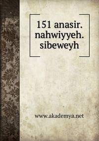 151 anasir.nahwiyyeh.sibeweyh
