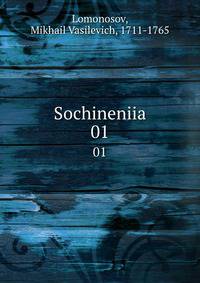 Сочинения. 01