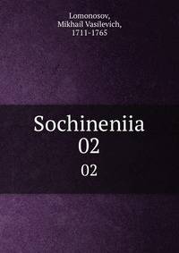 Сочинения. Том 2