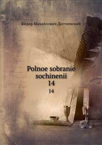 Polnoe sobranie sochinenii. 14