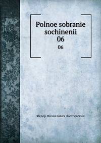 Polnoe sobranie sochinenii. 06