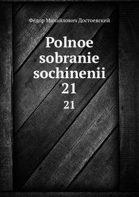 Polnoe sobranie sochinenii. 21
