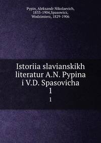 История славянских литератур А.Н. Пыпина и В.Д. Спасовича. 1