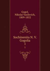 Сочинения Н. В. Гоголя. Том 1