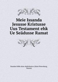 Meie Issanda Jesusse Kristusse Uus Testament ehk Ue Seadusse Ramat