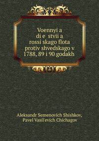 Voennyi?a? di?e?istvii?a? rossiiskago flota protiv shvedskago v 1788, 89 i 90 godakh .